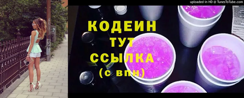 купить наркотики цена  kraken зеркало  Codein Purple Drank  Североуральск 